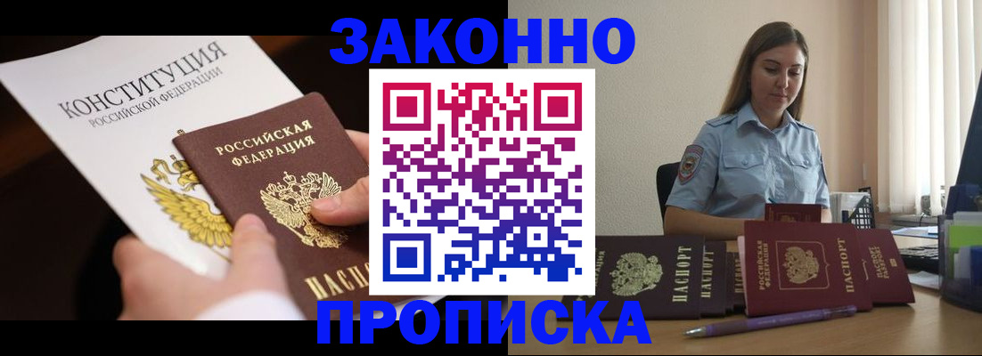 прописка от собственника в Каменке