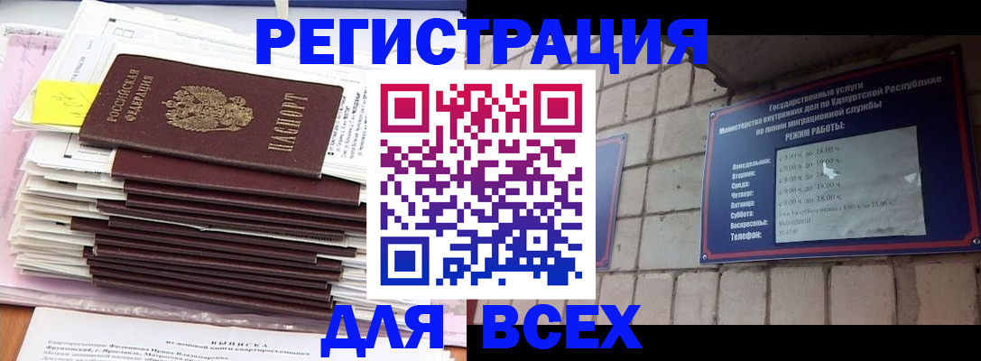 временная прописка в Каменке