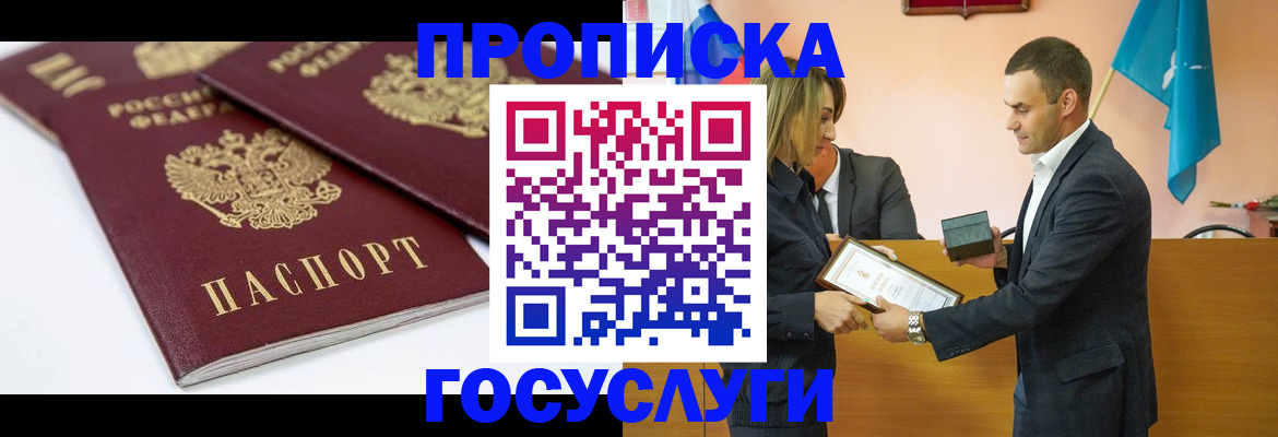 прописка ребенка в Каменке