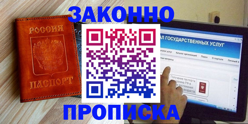 прописка гарантия в Каменке