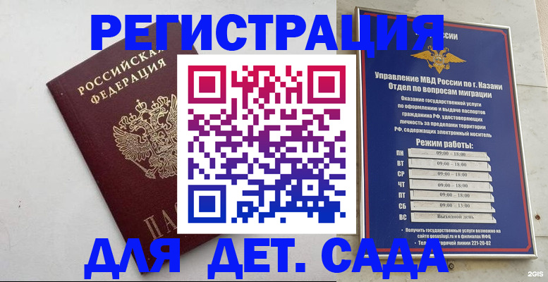 временная регистрация недорого в Каменке