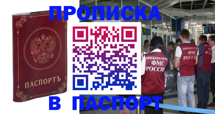прописка от собственника в Каменке
