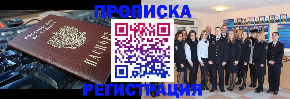 временная регистрация для всех в Каменке